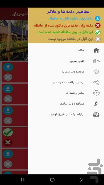 آموزش لغات ومکالمات زبان اندونزیایی - عکس برنامه موبایلی اندروید