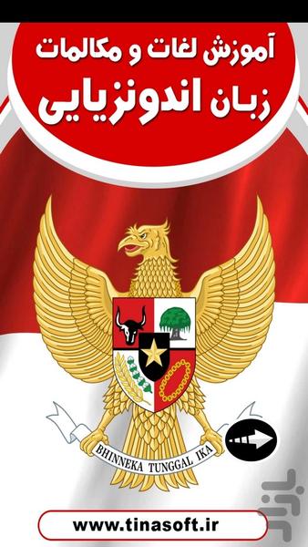 Learn indonesian - عکس برنامه موبایلی اندروید
