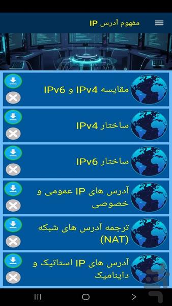 آموزش مفهوم آدرس آی پی - عکس برنامه موبایلی اندروید