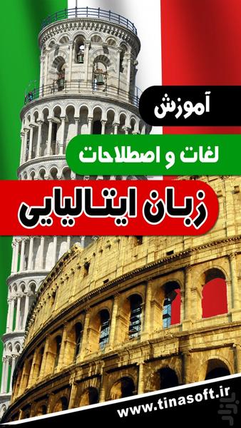 Learn italian - عکس برنامه موبایلی اندروید