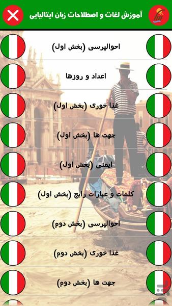 Learn italian - عکس برنامه موبایلی اندروید