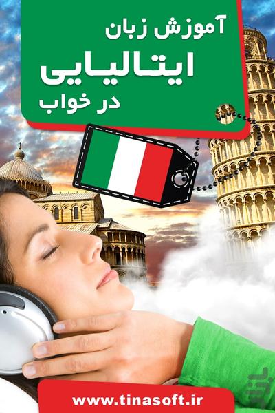 italian in sleep - عکس برنامه موبایلی اندروید