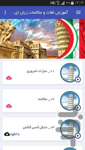 آموزش لغات و مکالمات زبان ایتالیایی - عکس برنامه موبایلی اندروید