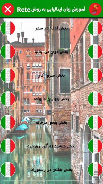 آموزش زبان ایتالیایی (فیلم) - عکس برنامه موبایلی اندروید