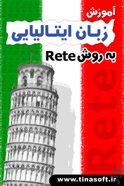 Teaching Italian by the Rete method - Image screenshot of android app