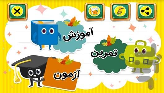 آموزش جدول ضرب - عکس برنامه موبایلی اندروید