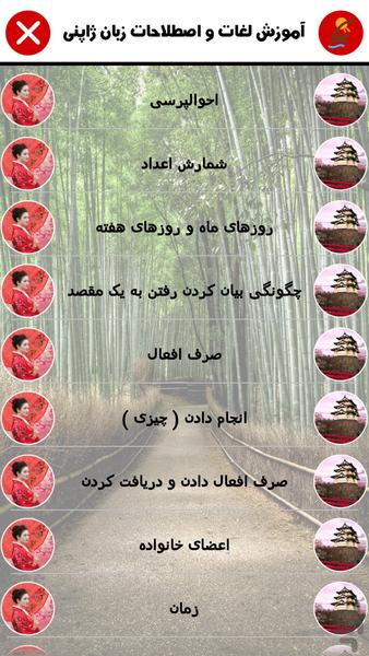 آموزش زبان ژاپنی - عکس برنامه موبایلی اندروید