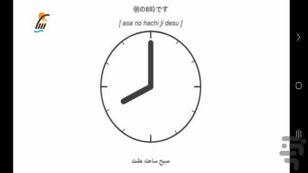 آموزش لغات و مکالمات زبان ژاپنی - عکس برنامه موبایلی اندروید