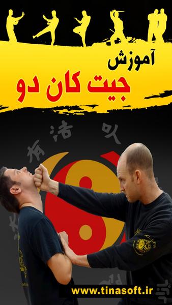 Jeet Kune Do Training - عکس برنامه موبایلی اندروید