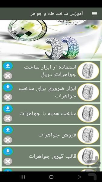 آموزش ساخت طلا و جواهر (فیلم) - عکس برنامه موبایلی اندروید