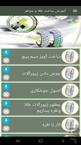 آموزش ساخت طلا و جواهر (فیلم) - عکس برنامه موبایلی اندروید