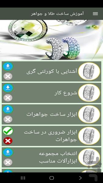 آموزش ساخت طلا و جواهر (فیلم) - عکس برنامه موبایلی اندروید