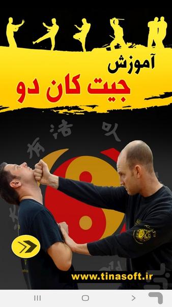Judo training - Image screenshot of android app