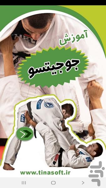 آموزش جوجیتسو - Image screenshot of android app