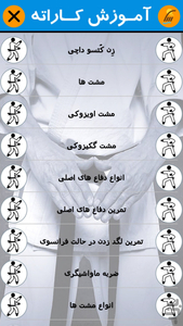 Karate training - Image screenshot of android app