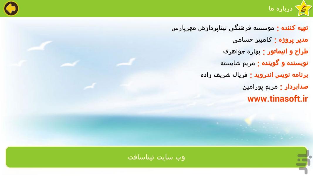 Tina crafts education 2 (children) - Image screenshot of android app