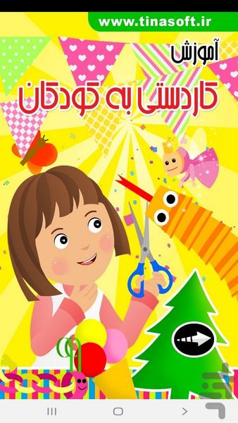 ‏آموزش کاردستی به کودکان - Image screenshot of android app