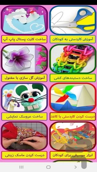 Learning to make crafts - عکس برنامه موبایلی اندروید