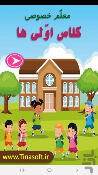 First grade private teacher - Image screenshot of android app