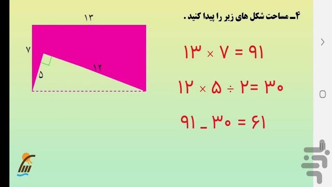 معلم خصوصی کلاس چهارمی ها - عکس برنامه موبایلی اندروید