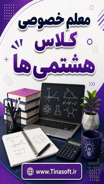Private teacher of eighth graders - Image screenshot of android app