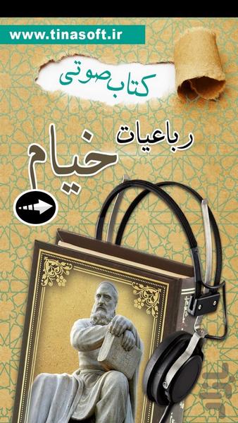 کتاب صوتی رباعیات خیام - Image screenshot of android app