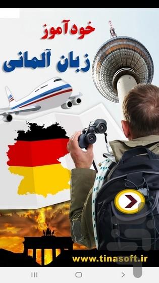 خودآموز زبان آلمانی - عکس برنامه موبایلی اندروید