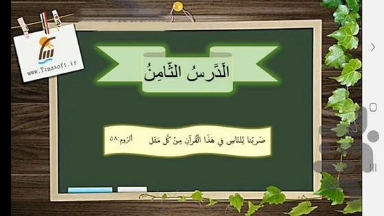 خودآموز عربی پایه هفتم - عکس برنامه موبایلی اندروید