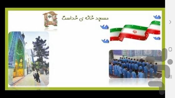 Fourth grade social studies - عکس برنامه موبایلی اندروید