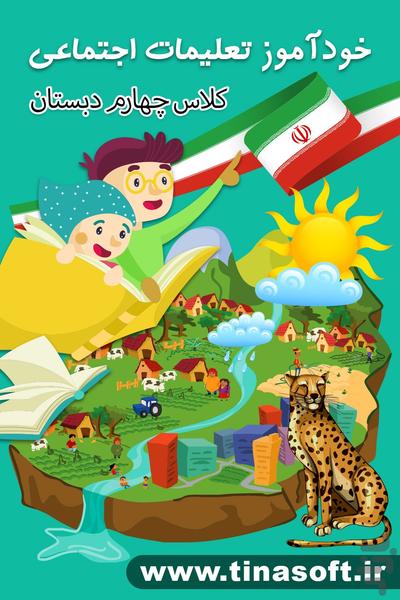 Fourth grade social studies - عکس برنامه موبایلی اندروید