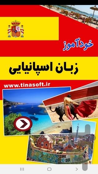 خودآموز زبان اسپانیایی - عکس برنامه موبایلی اندروید