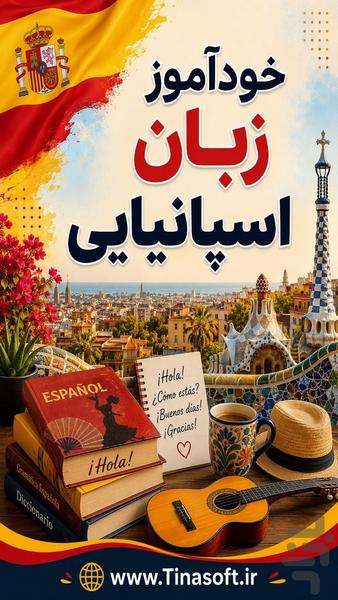 خودآموز زبان اسپانیایی - عکس برنامه موبایلی اندروید