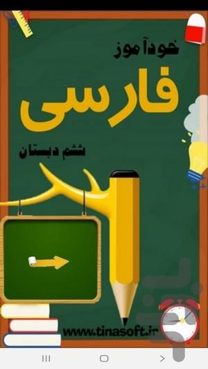 Sixth Grade farsi Tutorial - Image screenshot of android app