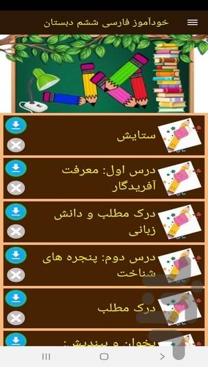 خودآموز فارسی ششم دبستان - Image screenshot of android app