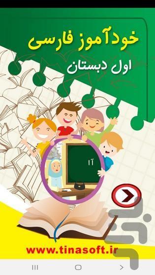 Self-taught Farsi first grade - Image screenshot of android app