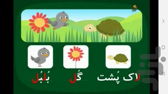 Self-taught Farsi first grade - Image screenshot of android app