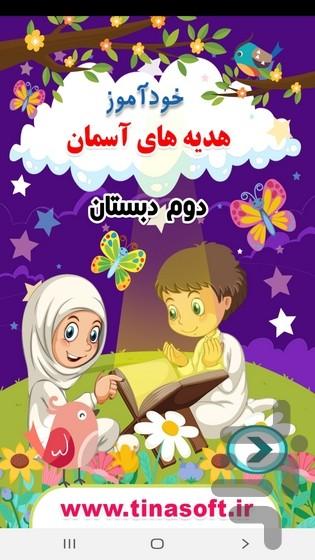 خودآموز هدیه های آسمان دوم دبستان - Image screenshot of android app