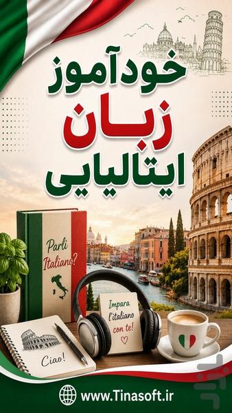 خودآموز زبان ایتالیایی - عکس برنامه موبایلی اندروید