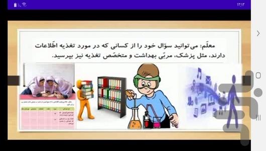 خودآموز علوم سوم دبستان - عکس برنامه موبایلی اندروید