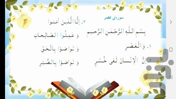خودآموز قرآن اول دبستان - Image screenshot of android app