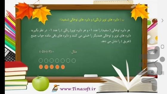 خودآموز ریاضی پایه هفتم - Image screenshot of android app