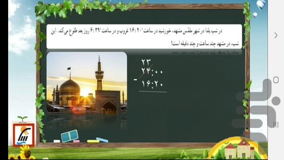 خودآموز ریاضی پنجم دبستان - عکس برنامه موبایلی اندروید