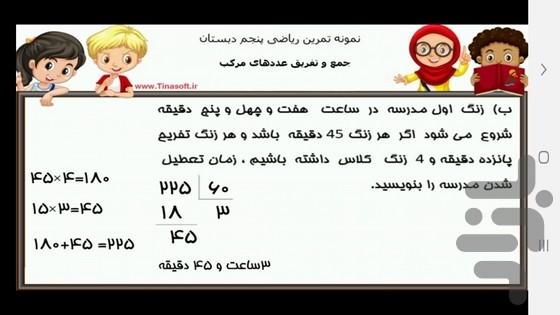 نمونه تمرینات ریاضی پنجم دبستان - عکس برنامه موبایلی اندروید