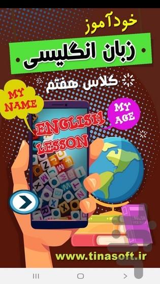 Self-taught seventh grade English - Image screenshot of android app