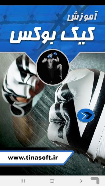 Training Kickboxing - Image screenshot of android app