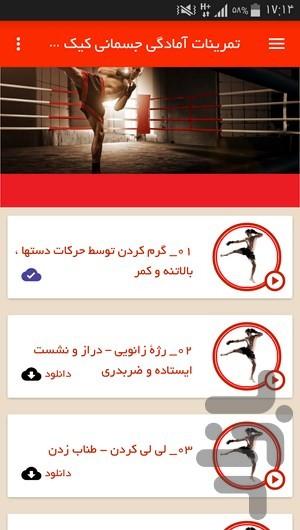 Kickboxing Fitness Exercises - Image screenshot of android app