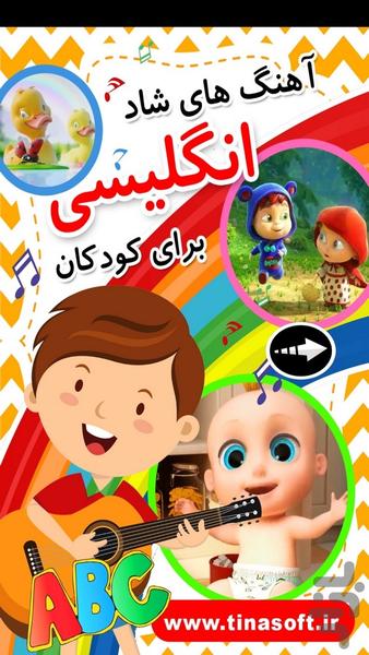 آهنگ های شاد انگلیسی برای کودکان - Image screenshot of android app