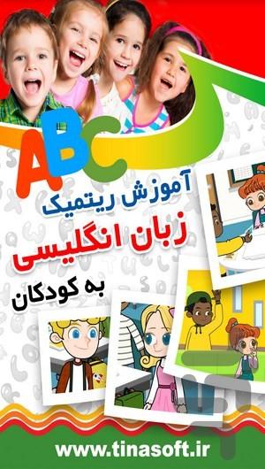 آموزش ریتمیک زبان انگلیسی به کودکان - عکس برنامه موبایلی اندروید