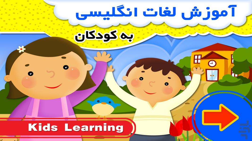 Learning English to Children - Image screenshot of android app