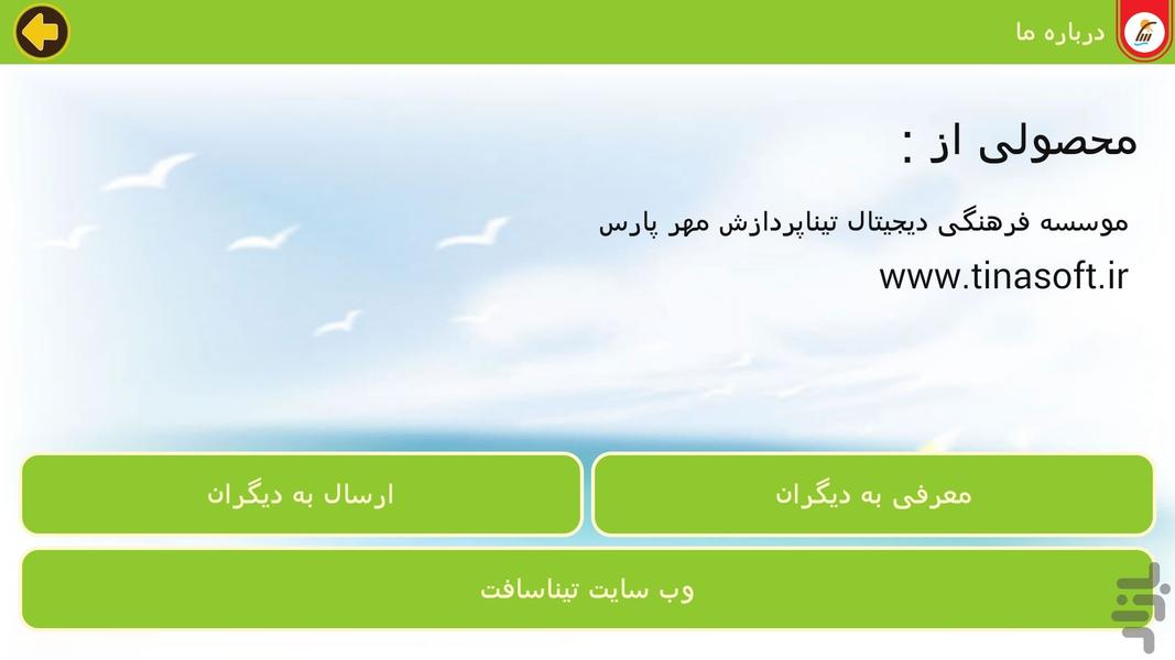 Learning English to Children - Image screenshot of android app